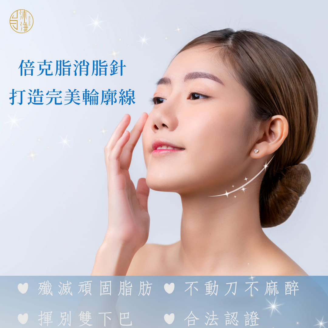 消脂針是什麼？倍克脂Belkyra介紹